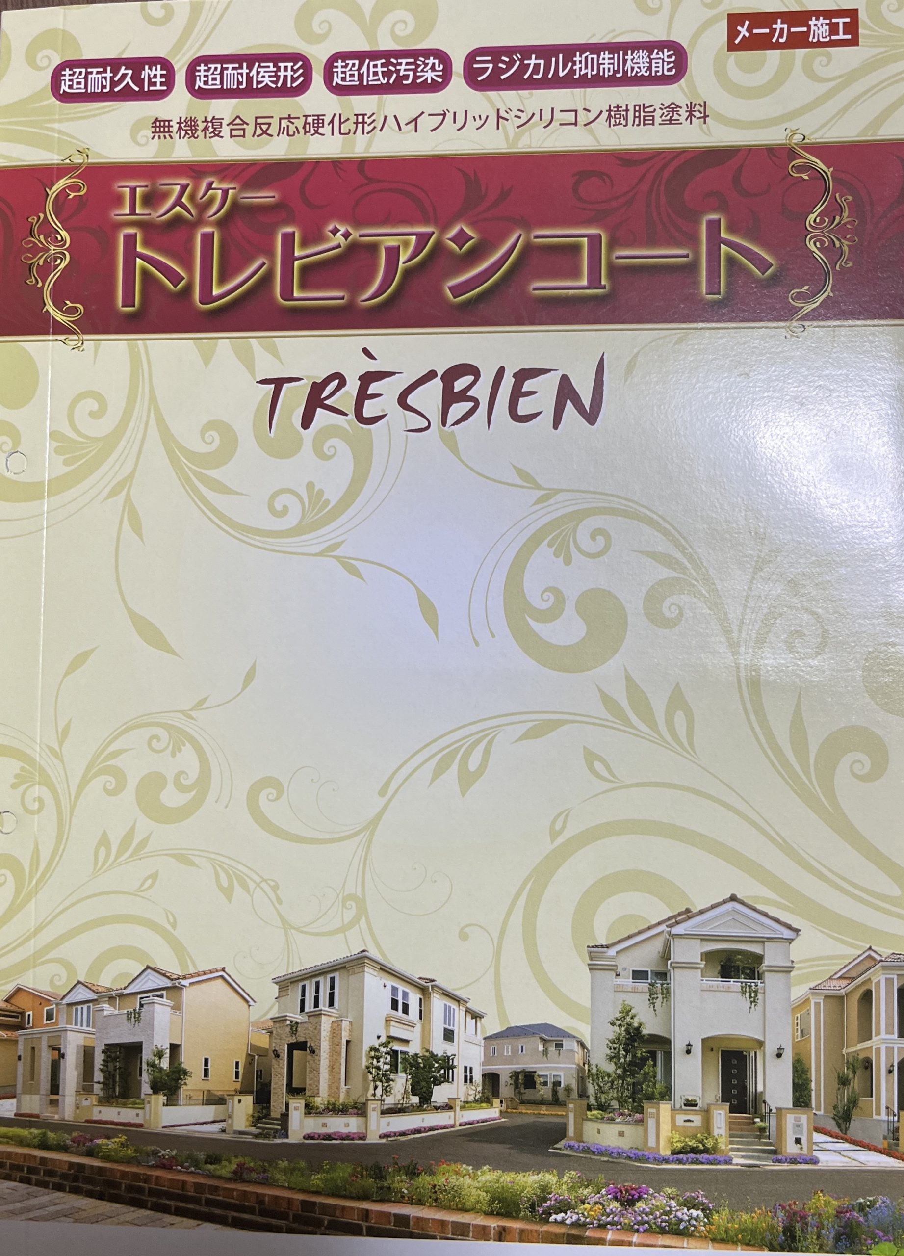 外壁塗り替えに朗報!塗料メーカー施工取り扱い! 外壁塗り替えに朗報!塗料メーカー施工取り扱い!